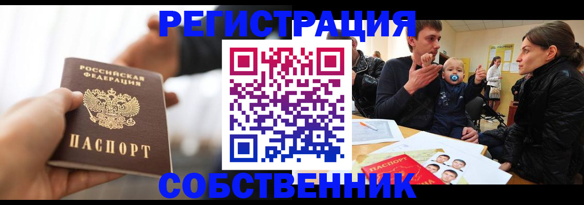 прописка штамп в Петровске