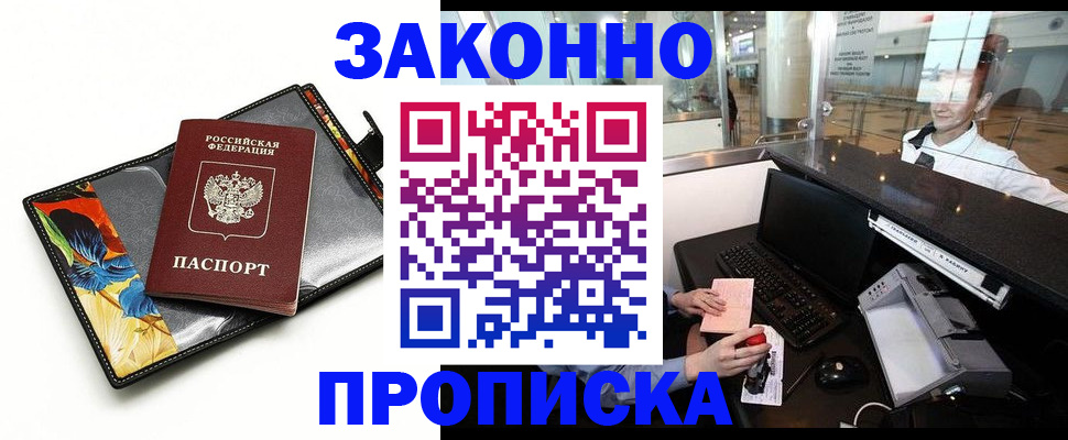 прописка 2025 в Петровске