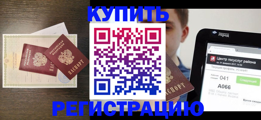 прописка для работы в Петровске