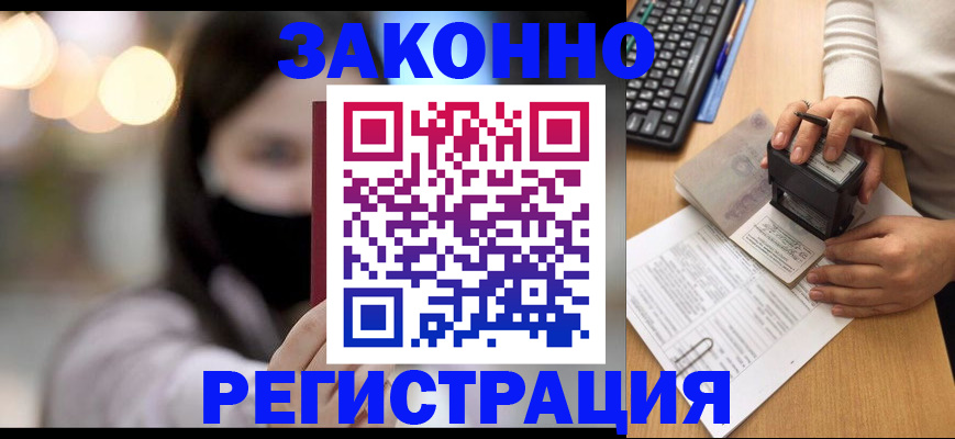 временная регистрация недорого в Петровске