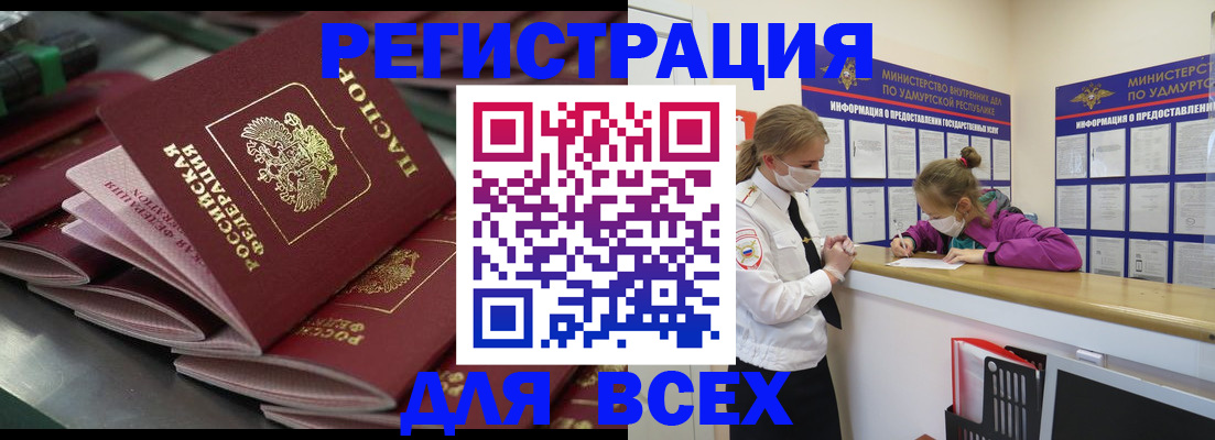 купить прописку в Петровске