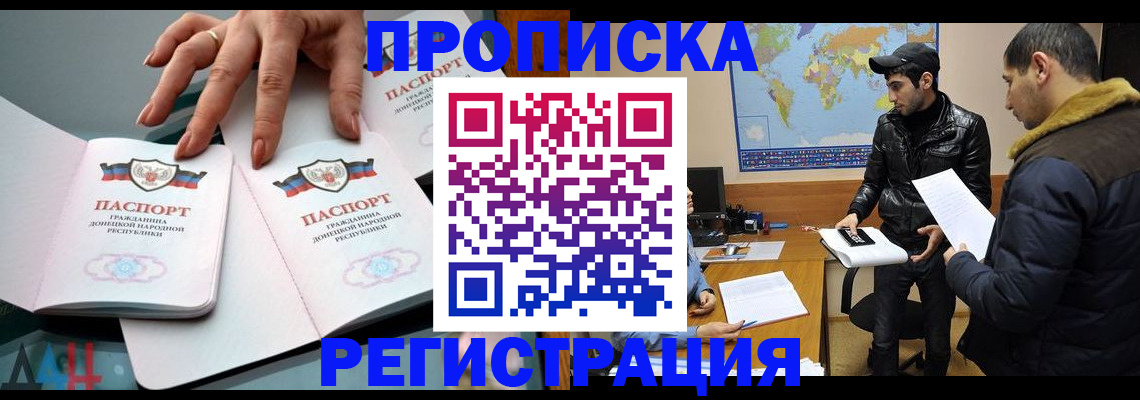 прописка 2025 в Петровске